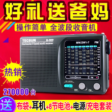 Tecsun 909老人收音机全波段便携老式年fm调频广播半导体迷你小型微型复古随身听老人礼物 德生