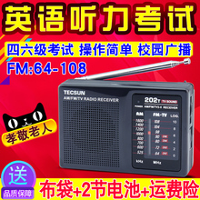 德生 Tecsun 202T收音机迷你便携四六级考试老年人学生校园广播