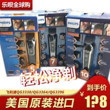 飞利浦多功能剃须刀/理发器/鼻毛器胡须造型器QG3396QG3364QG3330