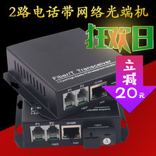 巢客2口2门电话带网络光端机PCM语音电话光端机光纤收发器2路