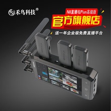 禾苗N8直播机Plus高级版 直播一体机 4G背包 直播4G背包 直播推流