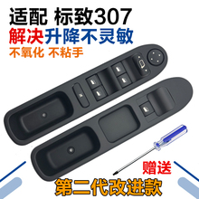 适用标致307左前右前玻璃升降器开关 电动车窗玻璃按钮开关标志
