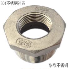 正异径补芯补心变径304不锈钢内外牙接头大小头卜申2分3分4分6分