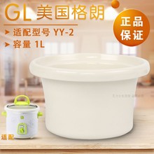 bb煲婴儿煲辅食锅电饭煲锅胆 2原厂陶瓷内胆1L gl格朗YY 盖子配件