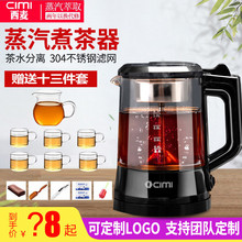 全自动保温蒸汽电煮茶壶 西麦煮茶器黑茶普洱玻璃电热水壶蒸茶壶