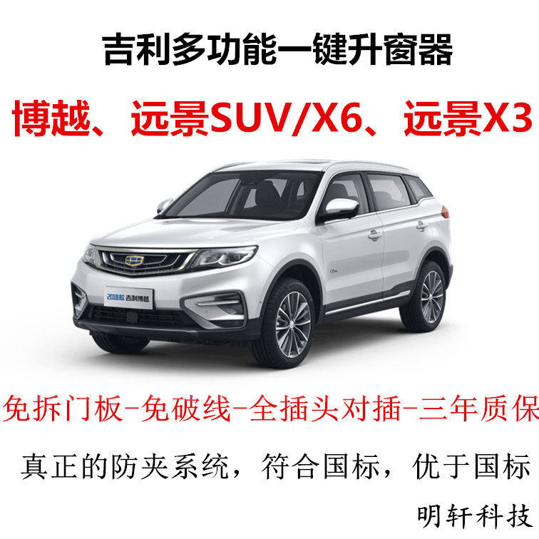 博越改装专用车窗控制模块锁车自动升窗一键遥