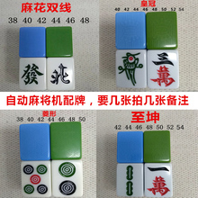 麻将机麻将牌四口机正磁机用麻将单张配牌单个1只麻将子