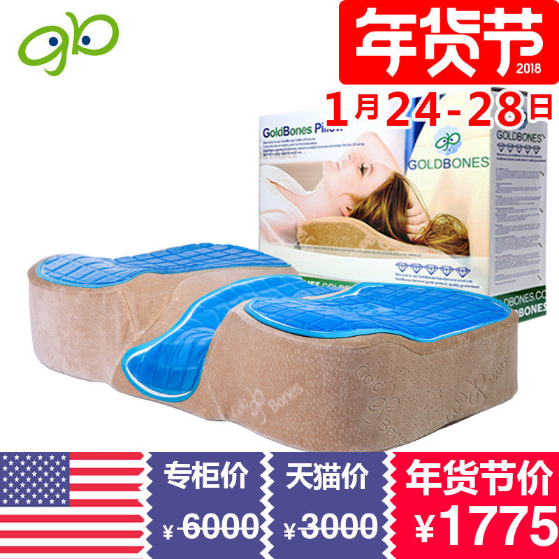 美国骨得金颈椎病人专用枕头记忆枕颈椎枕记忆