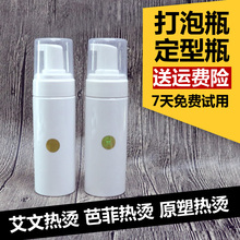 泡沫定型水壶喷壶 艾文热烫原塑热能烫 打泡瓶定型瓶