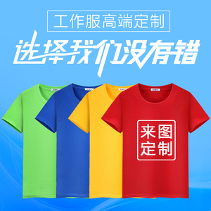 纯棉白色短袖t恤宽松圆领手绘DIY定制广告文化衫工作班服印字LOGO