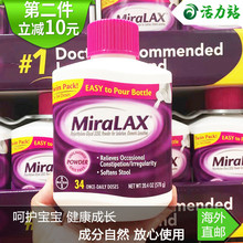 美国直邮 miralax 软化大便冲剂婴儿宝宝儿童老人膳食补充剂 578g