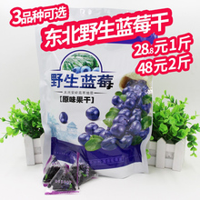 2袋 500g 野生无添加剂东北大兴安岭独立三角包特惠装 蓝莓干