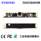 威鑫视界SY001HD工业500万硬件自动对焦摄像头一体机人脸识别专用
