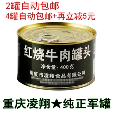 红烧牛肉罐头重庆凌翔总后基地正宗军铁罐500克装净重一斤即食