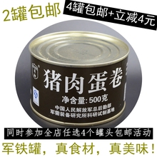 猪肉蛋卷罐头即食单兵速食军粮五香火腿猪肉特种兵下饭食品军罐头