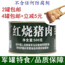 正品军罐红烧猪肉罐头500g户外食品下饭菜即食烩菜五花肉罐头