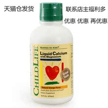 美国童年时光CHILDLIFE钙镁锌婴儿幼儿童补钙片宝宝补锌液体乳钙