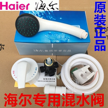 淋浴冷热开关配件 电热水器混水阀明装 包邮 贴墙花洒套装 海尔原装