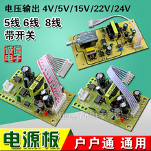 5线6线8线 接收机电源板 插卡电视机顶盒通用通用板 户户通电源板