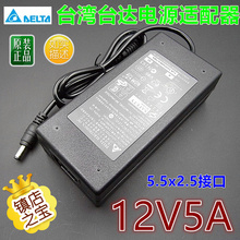 原装台达12V5A电源适配器 12V4A液晶显示器 12v3a监控电源LED开关