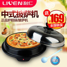 利仁LG 100炉糕锅家用烙饼单面加热和尚锅电饼铛烙饼机迷你披萨锅