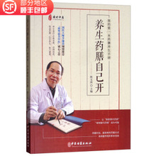 中老年保健养生 9787515217963 陈文滨主编 养生药膳自己开 中医古籍出版社