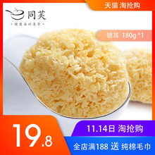同芙福建古田野生银耳180g6朵~8朵装鲜新鲜纯天然糯耳丑耳孕妇500