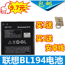 A520 A690 S686 A660 乐phone 适用联想A298t BL194手机电池板