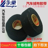 汽车发动机舱专用耐高温加厚绒布胶布毛绒胶带电工绝缘胶布线束