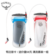 Hydraulics 户外水囊水库骑行跑步户外背包登山徒步饮水袋 OSPREY