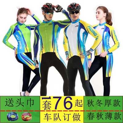 情侣春夏季骑行服套装长袖秋冬抓绒骑行服自行车男女骑行长裤定制