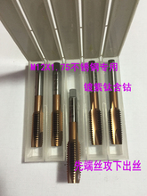 M12X1.75二手进口螺尖丝攻标准牙丝锥镀钴不锈钢用高速钢超硬丝攻