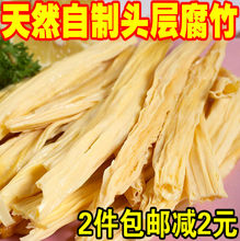 腐竹干货头层农家散装 纯正天然特级手工黄豆油豆皮豆腐皮500g1斤