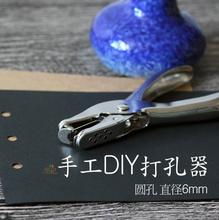 手握打孔器DIY相册手工纸张打洞机装订铁环圈打孔钳圆孔心形五角