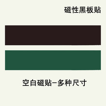 磁力黑板贴A4黑板贴A3黑板贴公开课磁贴英语磁条 空白黑板贴粉笔书写黑板贴软磁 磁铁软黑板 磁性黑板贴磁条