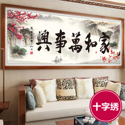十字绣山水画客厅最新最全资讯