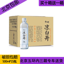 今麦郎 凉白开矿泉水500ml*15瓶 整箱 饮用水熟水白开水 北京包邮