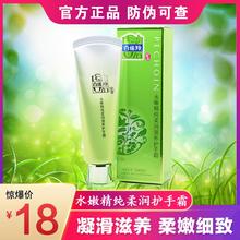 百雀羚草本水嫩精纯柔润滋养护手霜40g 滋润嫩手霜防干裂冻疮润肤