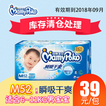 包邮 中号男M52片尿不湿 清仓处理妈咪宝贝瞬吸干爽婴儿超薄纸尿裤