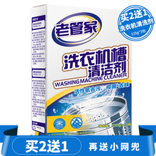 老管家洗衣机槽清洗剂清洁剂滚筒全自动波轮内筒除垢剂非杀菌消毒