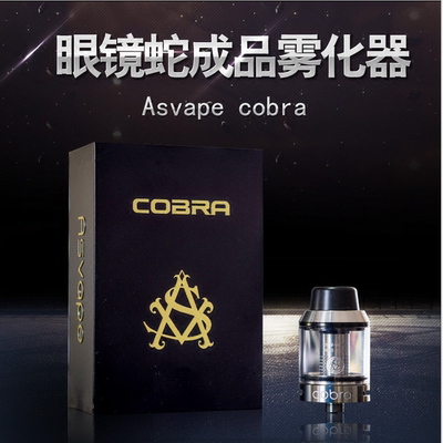 正品 Asvape 眼镜蛇雾化器 口感型成品雾化器 大烟雾电子烟蒸汽烟