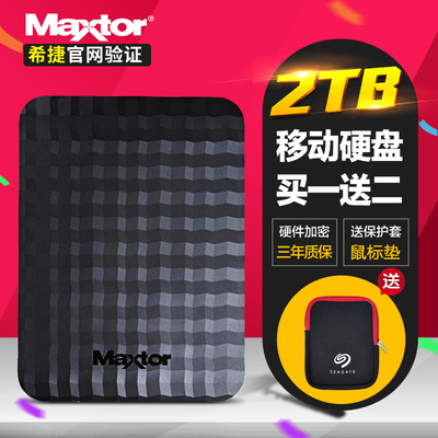 特价包邮希捷迈拓移动硬盘2T 2.5寸USB3.0 2TB加密备份M3正品
