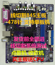 HL线切割 845电脑主板