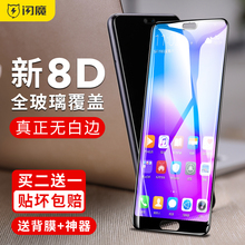 闪魔华为p20pro钢化膜p20手机8D防蓝光全屏覆盖玻璃贴膜全包边防爆防刮6D无白边p20plus高清5D防指纹