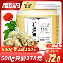 轩庆纯三七粉500g云南文山正品 非.特级20 30头三七田七超细粉37粉