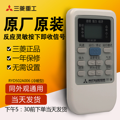 RYD502A006 RYA502A006 A003三菱重工空调遥控器原厂原装正品新款