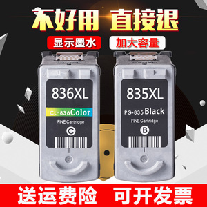 赛虎兼容佳能PG835XL黑色墨盒CL836彩打印机IP1188连供大容量