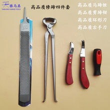 修蹄工具三件套装 天狼马具 剪蹄马蹄钳马蹄锉修蹄刀马术用品 包邮