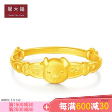 周大福儿童首饰吉祥生肖猪足金黄金手镯计价 工费228 F210811