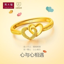 精品周大福珠宝心相印爱心黄金戒指女士款 48计价 工费 F152998